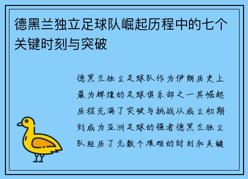 德黑兰独立足球队崛起历程中的七个关键时刻与突破 德黑兰独立足球队崛起历程中的七个关键时刻与突破