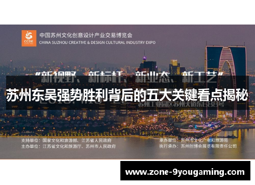 苏州东吴强势胜利背后的五大关键看点揭秘
