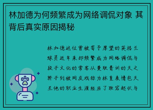 林加德为何频繁成为网络调侃对象 其背后真实原因揭秘 林加德为何频繁成为网络调侃对象 其背后真实原因揭秘