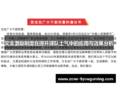 奖金激励制度在提升球队士气中的应用与效果分析